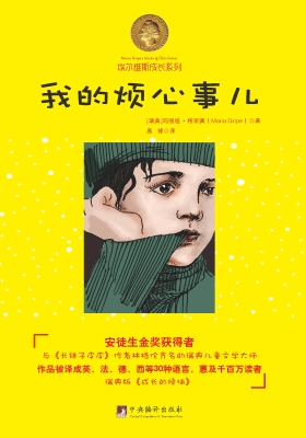 我的烦心事儿