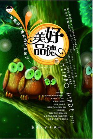 伴随孩子成长的经典寓