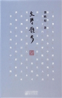 文学散步