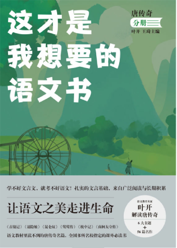 这才是我想要的语文书