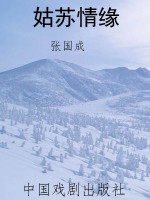 姑苏情缘
