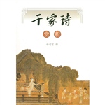 千家诗赏析