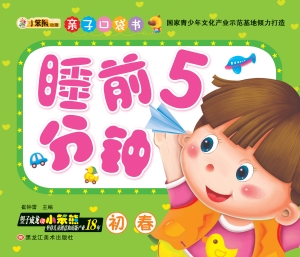 睡前5分钟——初春