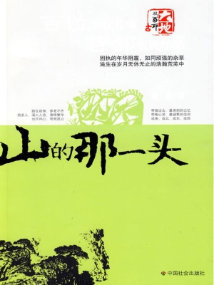山的那一头
