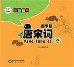 唐宋词 4