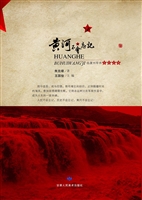 黄河不会忘记