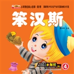 笨汉斯