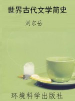 世界古代文学简史