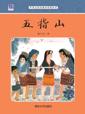 五指山