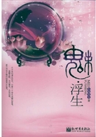 魅浮生