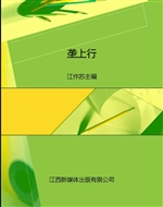 垄上行