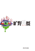 旷野无缰