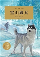 雪山狼犬
