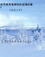 世界最具智慧性的哲理
