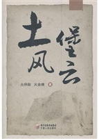 土堡风云