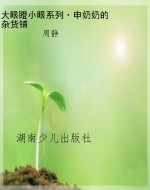 大眼瞪小眼系列·申奶
