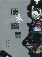 便衣警察