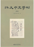 北大中文学刊(2010)