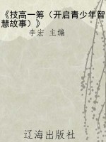 《技高一筹（开启青少年