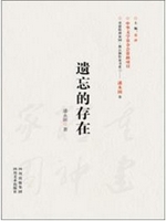 都江堰作家书系1：遗忘