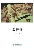 悲伤省