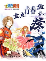 盘点青春盘点疼