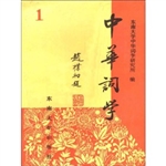 中华词学  1