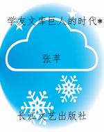 学友文库巨人的时代*