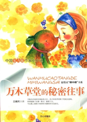 万木草堂的秘密往事