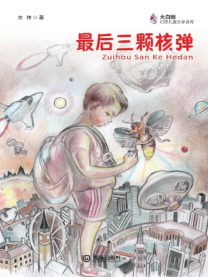 最后三颗核弹