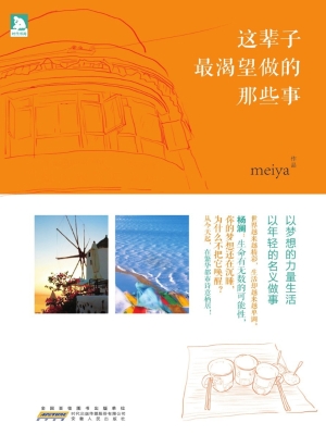 这辈子最渴望做的那些