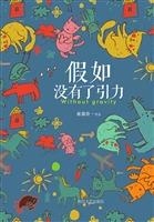 假如没有了引力