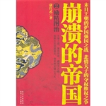 崩溃的帝国 2——励精