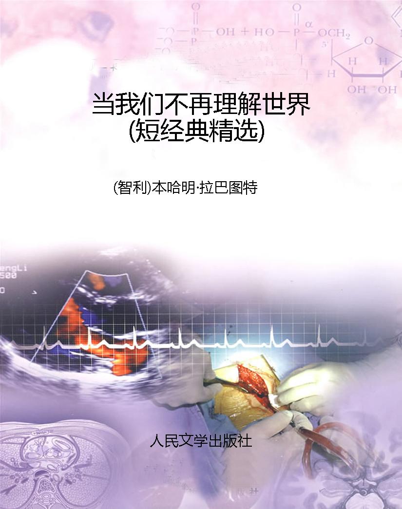 当我们不再理解世界（短