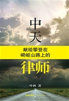 中天——献给攀登在崎