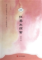 红唇与领带