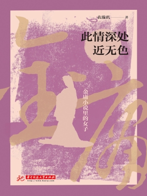 此情深处近无色