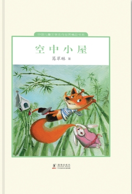 空中小屋