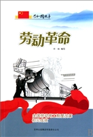劳动革命——全国劳动