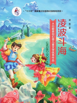 凌波斗海