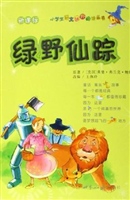 绿野仙踪