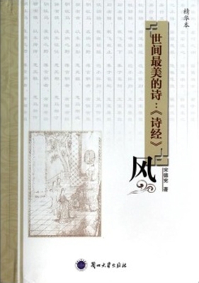 世间最美的诗：《诗经》