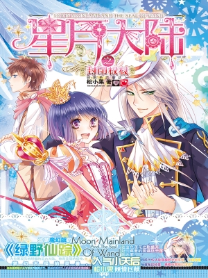 星月大陆之封印权杖