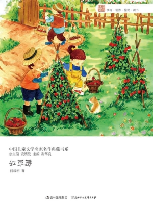 红草莓