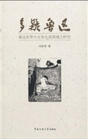 多疑鲁迅——鲁迅世界