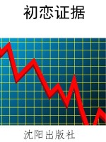 初恋证据