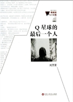 Q星球的最后一个人