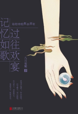 记忆如歌 过往欢宴—