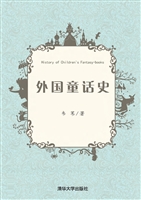 外国童话史