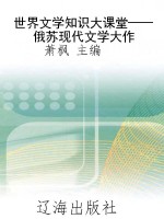 世界文学知识大课堂—